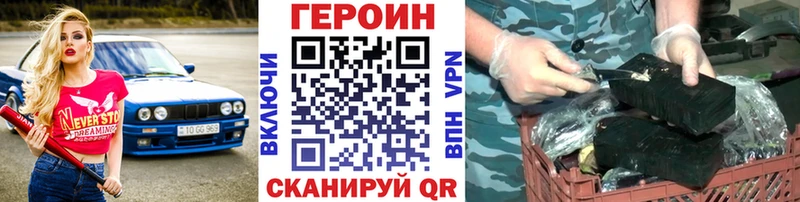 Героин VHQ  Купить где  Злынка 